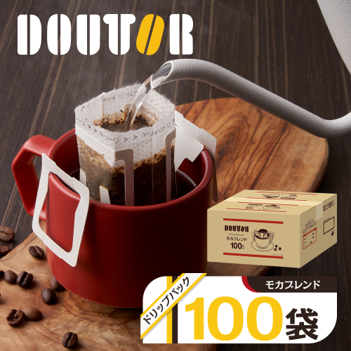 コーヒー ドリップコーヒー ドトール DOUTOR モカマブレンド ドリップ パック 大容量 モカ  個包装 100袋 100杯 珈琲 オフィス キャンプ アウトドア カフェ ギフト 手軽 本格 おすすめ 年末 2417377 - 千葉県船橋市