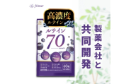 ルテイン70 60粒《製薬会社との共同開発》｜Lutein 70mg 高濃度 ビルベリー 30mg クランベリー ゼアキサンチン サプリメント 栄養機能食品 1ヶ月分 frimer フィーミィ [2464]