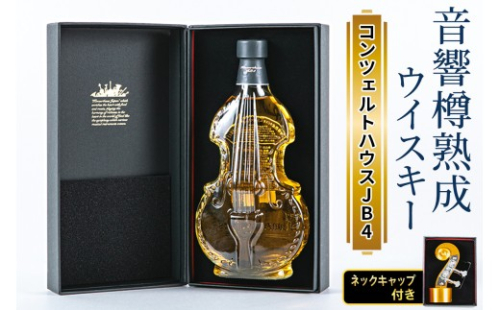 音響樽熟成ウイスキー《コンツェルトハウスJB4》ネックキャップ付き｜ウイスキー ギフト [2475] 2417684 - 大阪府守口市