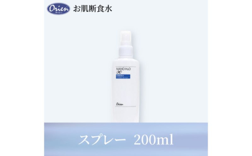 お肌断食水ローション スプレー 200ml 純水 ローション シンプル 自然派 敏感肌 乾燥肌 赤ちゃん あせも おむつかぶれ アトピー スキンケア 日用品 日進市 愛知県 2417695 - 愛知県日進市