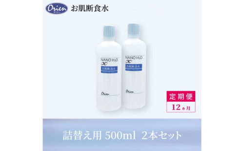 お肌断食水ローション 詰替え用 500ml 2本セット 12ヵ月定期便 純水 ローション シンプル 自然派 敏感肌 乾燥肌 赤ちゃん あせも おむつかぶれ アトピー スキンケア 日用品 日進市 愛知県 2417700 - 愛知県日進市