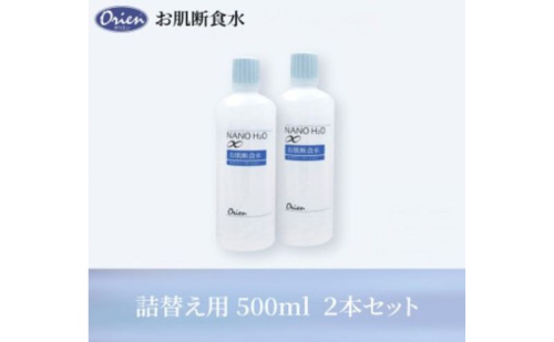 お肌断食水ローション 詰替え用 500ml 2本セット 純水 ローション シンプル 自然派 敏感肌 乾燥肌 赤ちゃん あせも おむつかぶれ アトピー スキンケア 日用品 日進市 愛知県 2417701 - 愛知県日進市