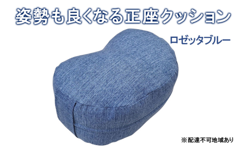 姿勢も良くなる正座クッション 正座 あぐら 座禅 瞑想 骨盤 立てる クッション 広島 安芸高田市 2417733 - 広島県安芸高田市