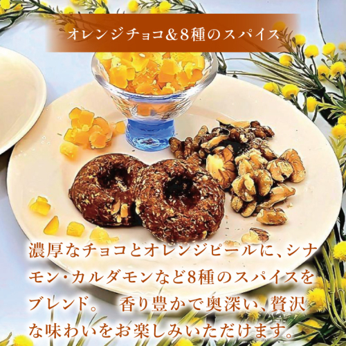 ライ麦ココナッツクッキー・オレンジチョコと8種のスパイス（6コ入り）【埼玉県　春日部　お菓子　スイーツ　手作り】（DA003） 2417740 - 埼玉県春日部市
