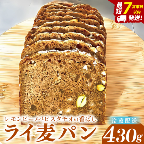 レモンピールとピスタチオの香ばしライ麦パン ～ホワイトチョコの優しい甘み～【埼玉県　春日部　パン　スイーツ　天然酵母  手作り】（DA016） 2417746 - 埼玉県春日部市