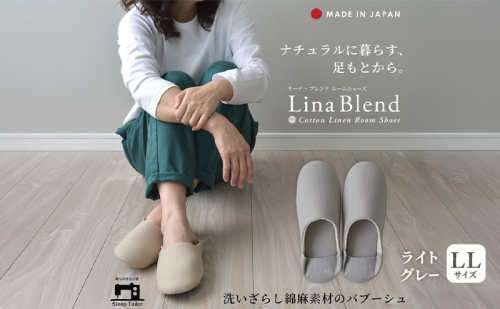 洗いざらし綿麻素材のバブーシュ LLサイズ リネン コットン リーナブレンド ライトグレー 日本製 スリッパ  綿麻素材のルームシューズ メンズ レディース キッズ 静岡 浜松市 2418028 - 静岡県浜松市