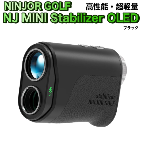 NINJOR GOLF NJ MINI Stabilizer OLED （ ブラック ） ゴルフ レーザー 距離計 コンパクトサイズ 距離測定器 手振れ補正 ゴルフ距離計 生活防水 IPX4 [FE10-NT] 2418135 - 茨城県つくばみらい市