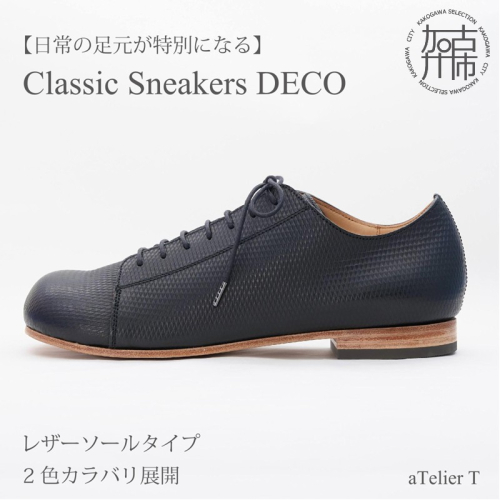 Classic Sneakers DECO レザーソールタイプ＜ハーフソールラバー加工あり＞《 日本製 DECO 革靴 皮 ファッション レザー 靴 シューズ 》【2522N08005】 2418149 - 兵庫県加古川市