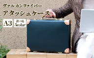 ヴァルカンファイバー アタッシュケース A3 サイズ 選べるカラー オーダーメイド 鞄 カバン ビジネスバッグ 国内製造 ダレスバッグ 静岡県 沼津市