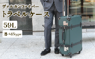 ヴァルカンファイバー スーツケース トラベルケース 59L 3～5泊用 サイズ 選べるカラー オーダーメイド キャリーケース 国内製造 静岡県 沼津市