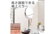 上下できる昇降式　卓上ミラー　鏡 かがみ 高さ調節 飛散防止加工 両面 拡大鏡 スタンドミラー インテリア おしゃれ メイク 玄関