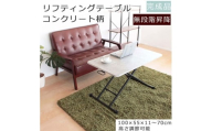 リフティングテーブル　コンクリート風柄　100cm幅 昇降デスク　無段階 高さ調節 机 おしゃれ インテリア キャスター付 折りたたみ