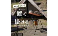 ハンギングラック ランタンスタンド ランタンハンガー [ 木製 天板付き ][ アットライズ ] 木製 天板 キャンプ テーブル L おしゃれ フック 収納袋 セット アウトドア コンパクト 折りたたみ 軽量 軽い アルミ AND MYSELF 奈良県 奈良市