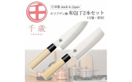 CS-059 千歳　モリブデン鋼和包丁２本セット FC015418