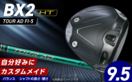 【2025年モデル】 25B BX2HT DRIVER（TOUR AD FI-5）_ロフト 9.5 _ 2025年モデル ブリヂストン ゴルフ クラブ ドライバー DRIVER TOUR FI-5 ロフト 安定 高弾道 オリジナル設計 カーボンセミモノコック構造 高強度 カーボンボディ ゴルフ用品 スポーツ カスタム カスタムメイド 福岡県 久留米市 送料無料 _Nx175