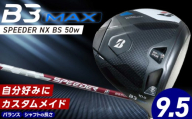 B3MAX DRIVER（SPEEDER NX BS 50w）_ロフト 9.5 _ ブリヂストン ゴルフ クラブ ドライバー B3 マックス スピーダー 50w ロフト カーボンモノコック ブレずに飛ばす 高慣性モーメント設計 サスペンションコア 飛距離 ロス軽減 ゴルフ用品 スポーツ カスタム カスタムメイド 送料無料 久留米市 _Nx177