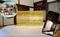 築150年 の 古民家 オーベルジュ で使える お泊り ペア チケット[南信州ガストロノミーコース]| 旅行 ツアー 宿泊 コース料理 グルメ 信州サーモン ジビエ 季節 信州 長野県 飯田市