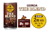 【２ヶ月定期便】ジョージア ザ・ブレンド 北海道限定デザイン 185g缶×30本｜コカ・コーラ 飲料 ドリンク 飲み物 コーヒー 北海道 札幌市