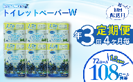 定期便 【 初回発送：2026年1月 】 トイレットペーパー 年 3 回 4 ヶ月毎 トイレットペーパー ダブル ブルーベリー 72ロール 12ロール 6パック 再生紙 100% 鶴見製紙 静岡 沼津 といれっとぺーぱー トイレ 備蓄 防災 長持ち 再生紙 やわらか コスパ ランキング 収納 シャワー