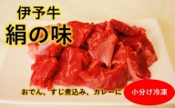 ★おでん、すじ煮込みに★ 伊予牛絹の味 牛すじ肉 250ｇ×４ (冷凍)