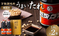 【平山孫兵衛商店】贈答用 無地熨斗 だし醤油 うまいたれ 1.8L 2本 化粧箱入  F2Y-6324