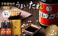 【平山孫兵衛商店】贈答用 御礼熨斗 だし醤油 うまいたれ 1.8L 2本 化粧箱入  F2Y-6328