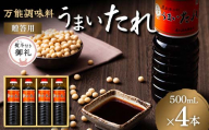 【平山孫兵衛商店】贈答用 御礼熨斗 だし醤油 うまいたれ 500ml 4本 化粧箱入 F2Y-6344