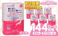【6月発送】トイレットペーパー 72ロール 2倍巻き 【ダブル】 北海道・沖縄県・離島への配送不可 日用品 生活用品 エコ 岐阜市 / 河村製紙 [ANBJ013-6]
