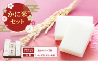 かに米セット/切り餅・お米/切り餅とお米のセット　上越市 もち コシヒカリ お取り寄せ グルメ 贈答