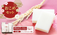 おこめセット/切り餅・お米/切り餅とお米のセット　上越市 もち コシヒカリ お取り寄せ グルメ 贈答