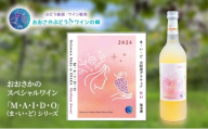 M・A・I・D・O（ま・い・ど） 大阪産デラウェア 甘口（2024）