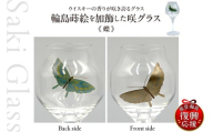 蒔絵（蝶）を加飾した蕾グラス
