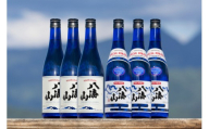 ドジャース公式日本酒 八海山「特別本醸造 ・特別純米酒」ブルーボトルセット 720ml×6本 【お酒 さけ 本醸造 純米酒 ギフト 人気 おすすめ 送料無料 ドジャース ロサンゼルス】