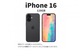 【ふるさと納税】【ふるさと納税】【数量限定】 Apple iPhone 16 128GB SIMフリー アップル 携帯電話 スマートフォン 家電 中古 リユー