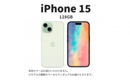 【ふるさと納税】【ふるさと納税】【数量限定】 Apple iPhone 15 128GB SIMフリー アップル 携帯電話 スマートフォン 家電 中古 リユー