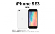 【ふるさと納税】【数量限定】 Apple iPhone SE 第3世代 64GB SIMフリー　アップル 携帯電話　スマートフォン 家電 中古 リユース 仙台市