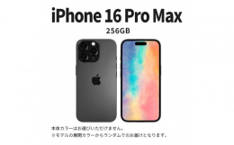 【ふるさと納税】【ふるさと納税】【数量限定】 Apple iPhone 16 Pro Max 256GB SIMフリー アップル 携帯電話 スマートフォン 家電 中