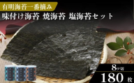 ＼プロ御用達/ [化粧箱あり] 味付け海苔 60枚 焼海苔 60枚 塩海苔 60枚 小缶3缶セット