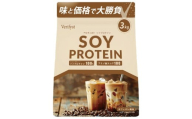 【定期便全4回】【カフェオレ風味】 Verifyst ソイプロテイン 3kg ベリフィスト