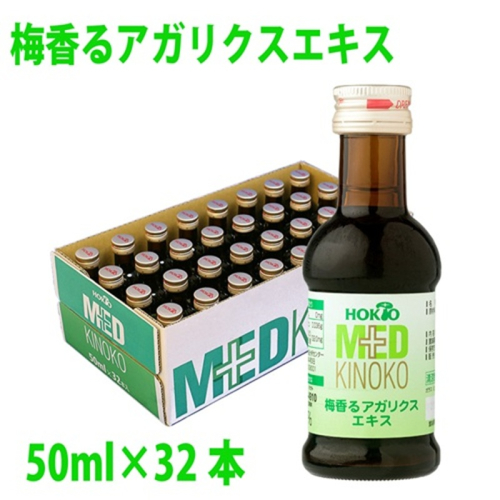 梅香るアガリクスエキス　32本入り　ドリンク キノコ 茸 きのこ セット 健康加工食品 飲料 2425398 - 長野県長野市