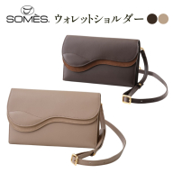 SOMES SA-17 ウォレットショルダー 選べる色 グレージュ ダークブラウン [ソメスサドル 北海道 砂川市 12260925] ソメス お財布ポシェット ウォレットショルダーバッグ ブランド 日本製 本革 革 革製品 レザー