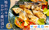 地魚のカマ 旨から竜田漬け