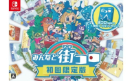 Nintendo Switchパッケージ版 『みんなと街コロ 初回限定版』
