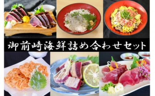 日光丸水揚げの海鮮をたっぷりお届け！御前崎の海鮮詰め合わせセット（1～2人前）海鮮 詰め合わせ セット 冷凍 時短 おつまみ おかず ごはん 加工品 2425640 - 静岡県御前崎市