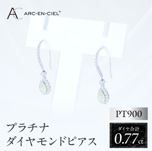 ARC-EN-CIEL PTダイヤピアス(計0.77ct)【鑑別書付き ジュエリー プレゼント ギフト ファッション アクセサリー 贈り物 贈答 お祝い 記念日】 J067 2425682 - 大阪府泉佐野市