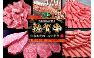 【年末限定】【3か月連続定期便】老舗精肉店が贈る「佐賀牛」年末おたのしみ定期便④(全3回) 【佐賀牛 霜降り 極上 堪能 贅沢 ブランド牛 和牛 上品 ステーキ サーロイン ヒレ しゃぶしゃぶ すき焼き 特選ローススライス 逸品 サシ】K030541