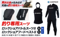 ロックショアバトルスーツⅡ【XLサイズ】 × ロックショアフードベストⅡ【XLサイズ】 セット 株式会社 ジャンプライズ《30日以内に出荷予定(土日祝除く)》千葉県 勝浦市 ウエットスーツ 釣り ベスト ウェットスーツ