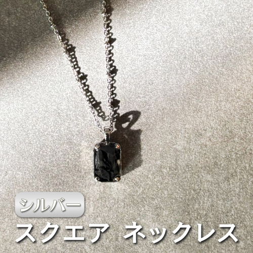 square ネックレス (シルバー) 単品《ko re ga SANUKITE?》｜ジュエリー アクセサリー ギフト プレゼント [3158] 2425957 - 奈良県香芝市