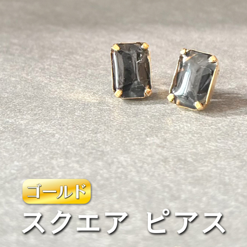 square ピアス (ゴールド) 単品《ko re ga SANUKITE?》｜ジュエリー アクセサリー ギフト プレゼント [3160] 2425959 - 奈良県香芝市