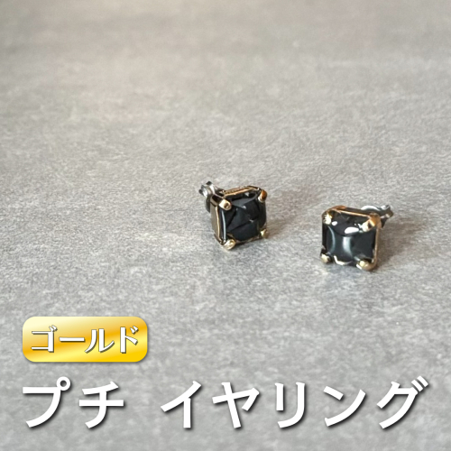 petit イヤリング (ゴールド)《ko re ga SANUKITE?》｜ジュエリー アクセサリー ギフト プレゼント [3164] 2425963 - 奈良県香芝市